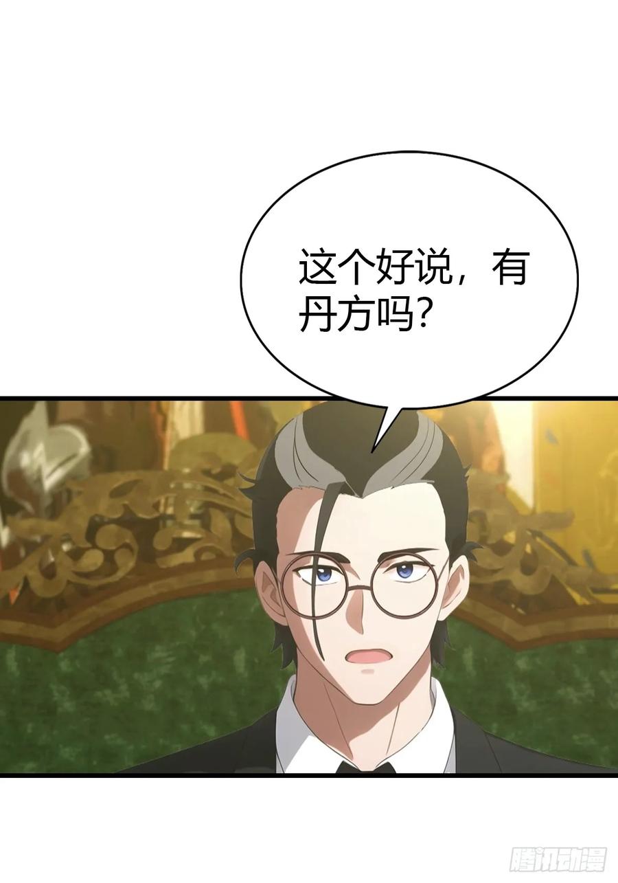 《都市圣手：我即医武巅峰》第87话 定制丹药 第20页