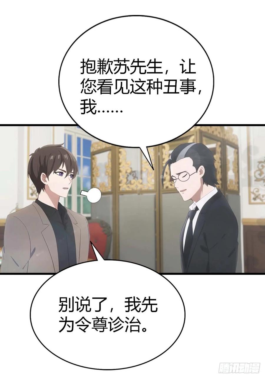 《都市圣手：我即医武巅峰》第87话 定制丹药 第8页