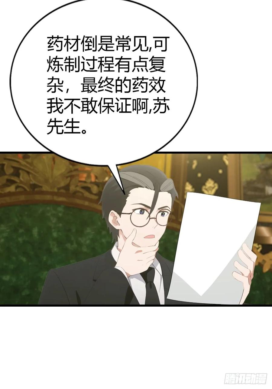 《都市圣手：我即医武巅峰》第87话 定制丹药 第22页