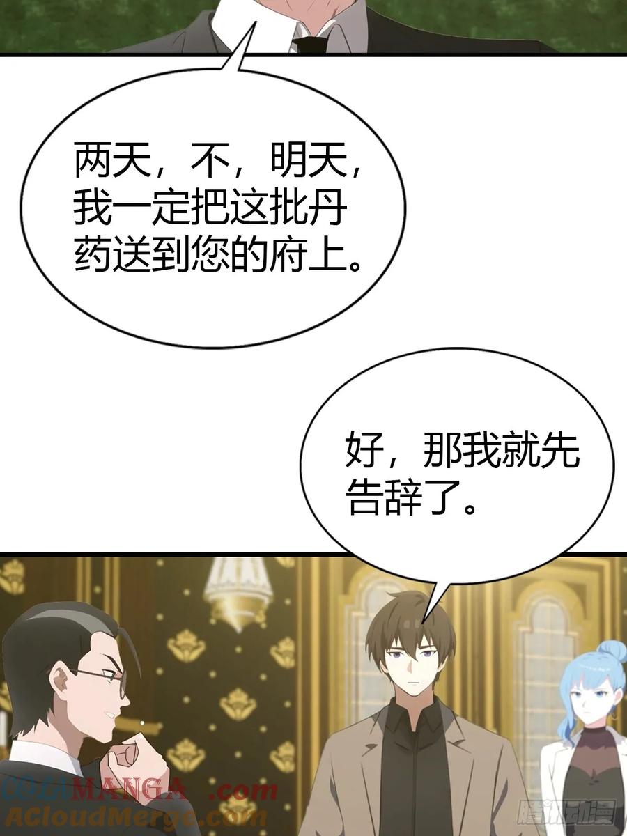 《都市圣手：我即医武巅峰》第87话 定制丹药 第25页