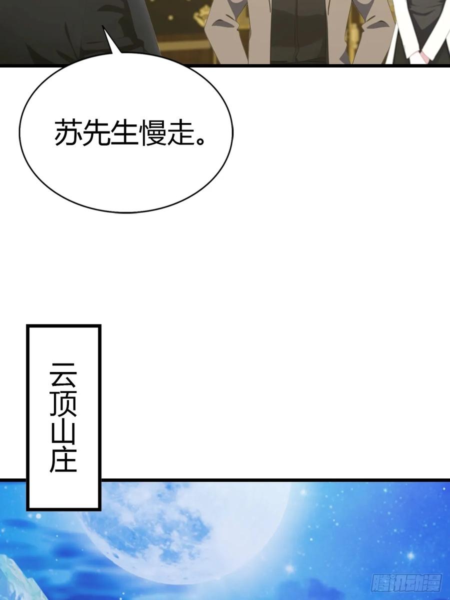 《都市圣手：我即医武巅峰》第87话 定制丹药 第26页