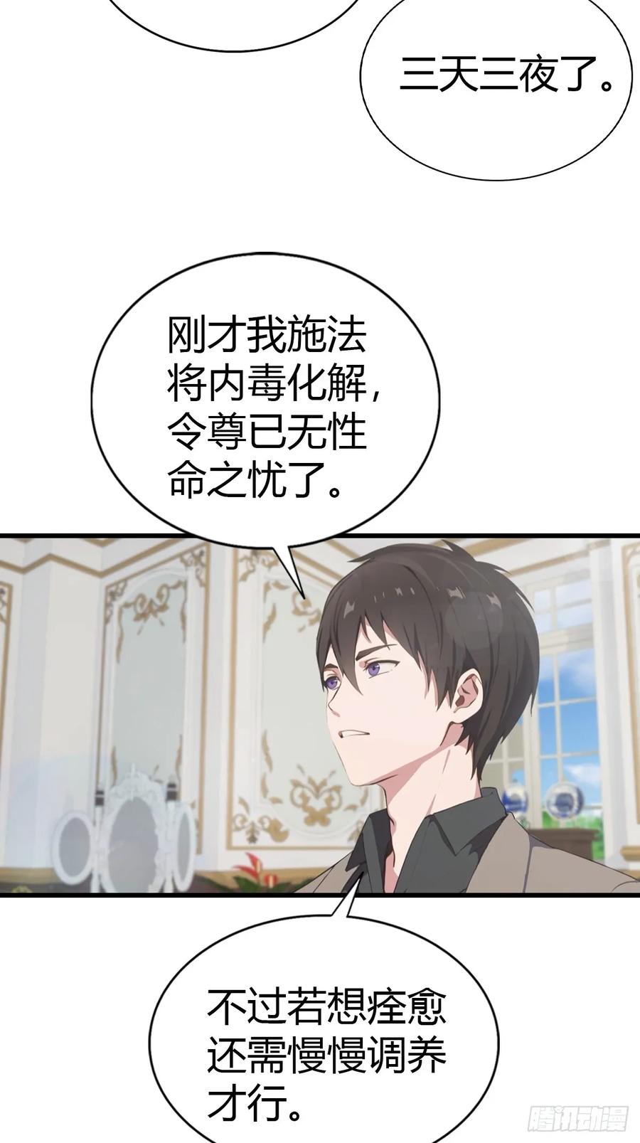 《都市圣手：我即医武巅峰》第87话 定制丹药 第14页
