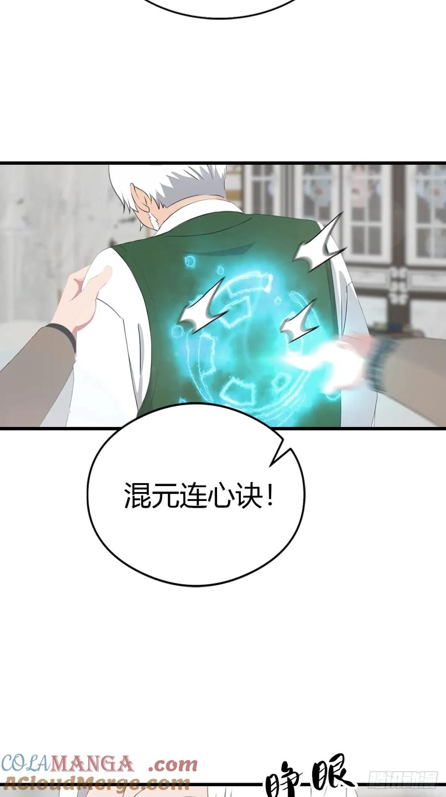 《都市圣手：我即医武巅峰》第87话 定制丹药 第11页