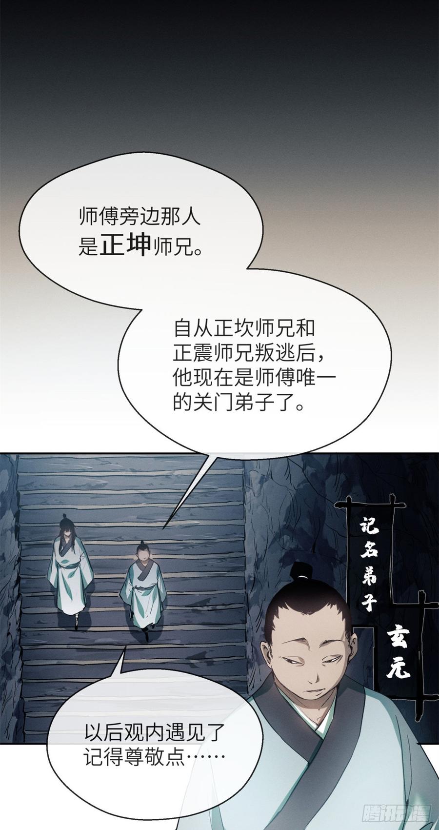 道诡异仙 - 09 清风观 第20页