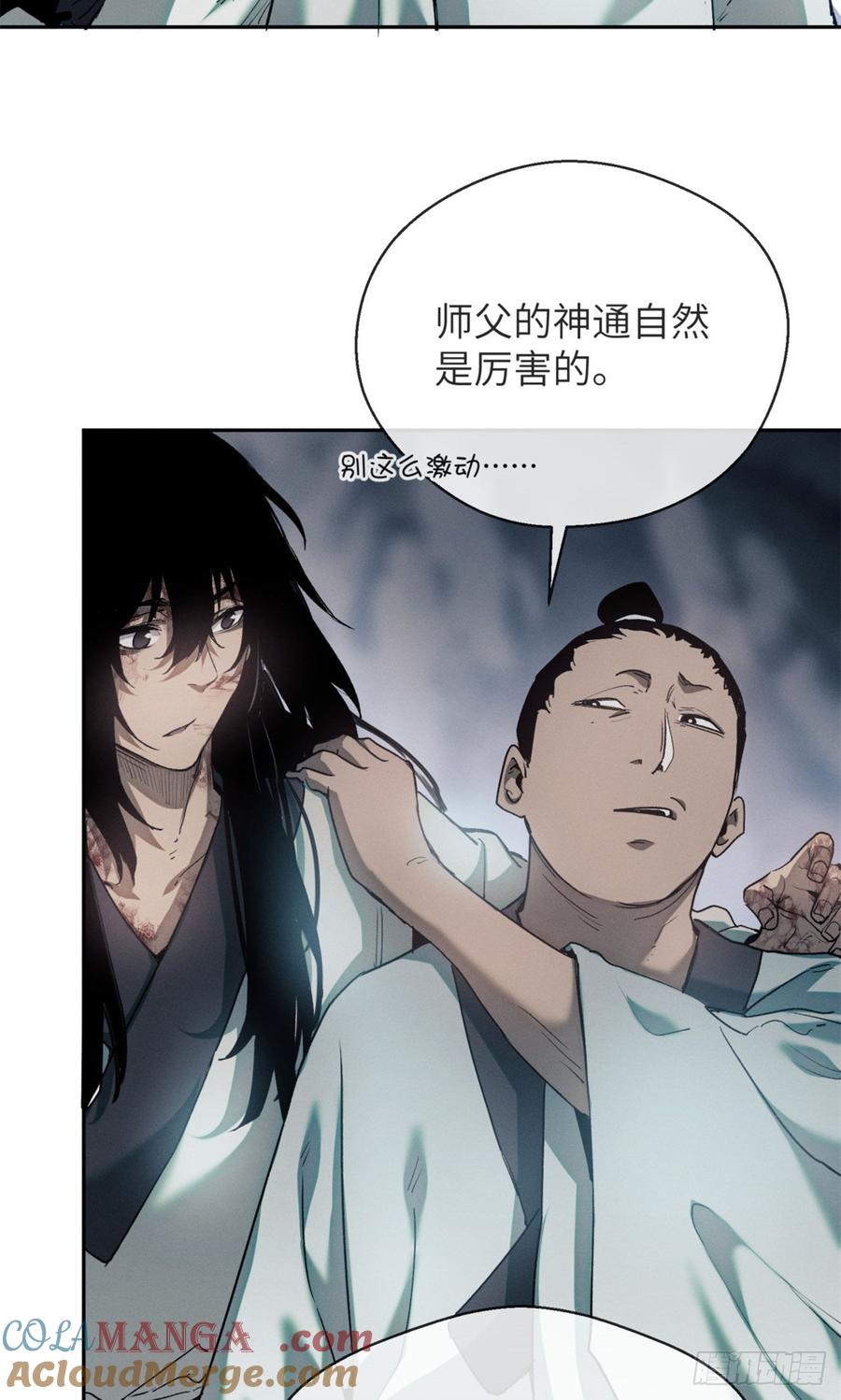 道诡异仙 - 09 清风观 第25页