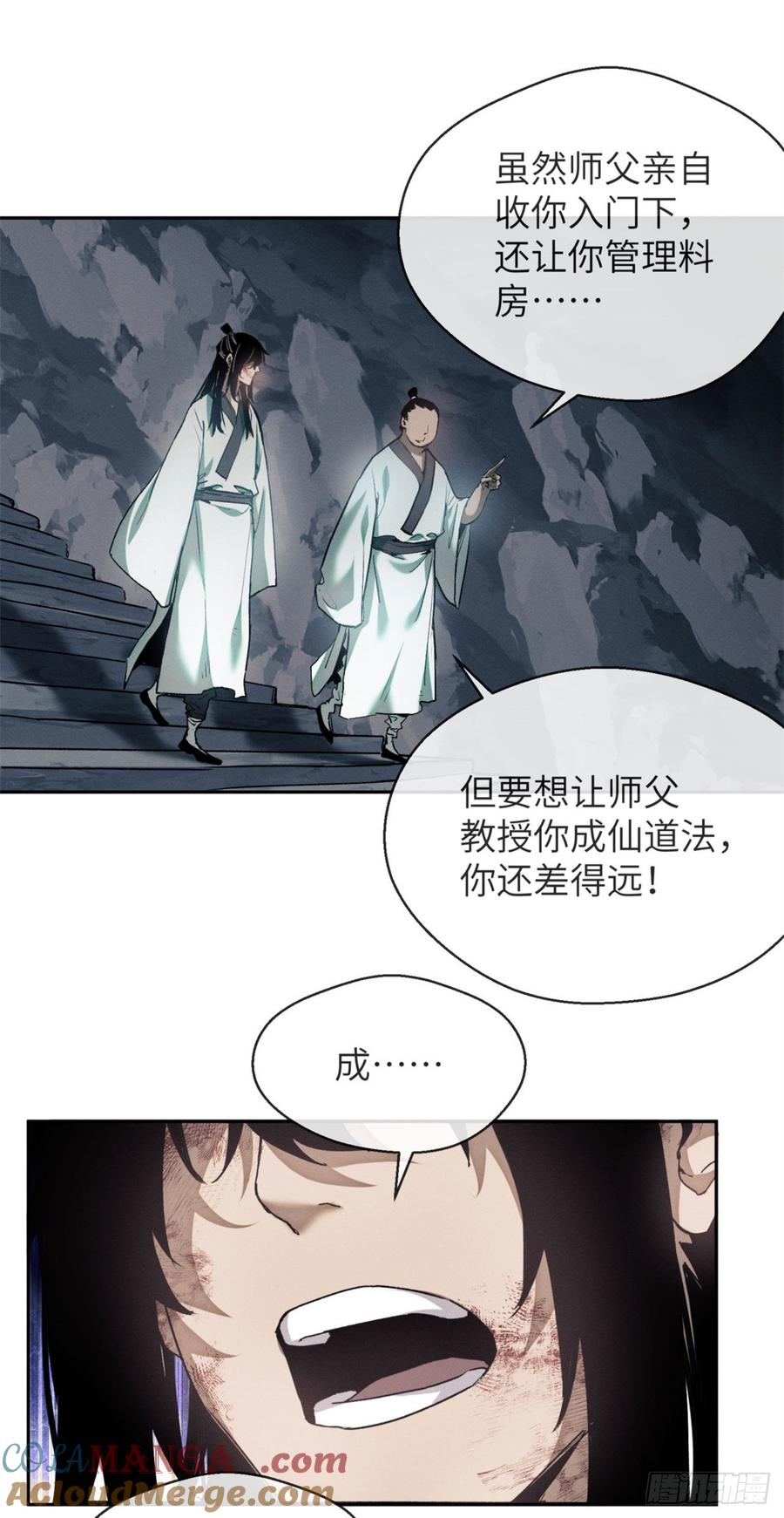 道诡异仙 - 09 清风观 第23页