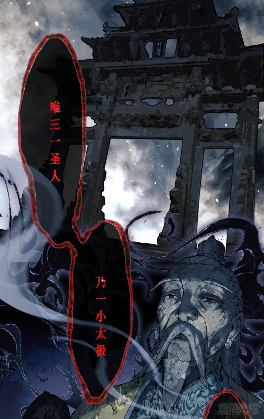 道诡异仙 - 09 清风观 第14页