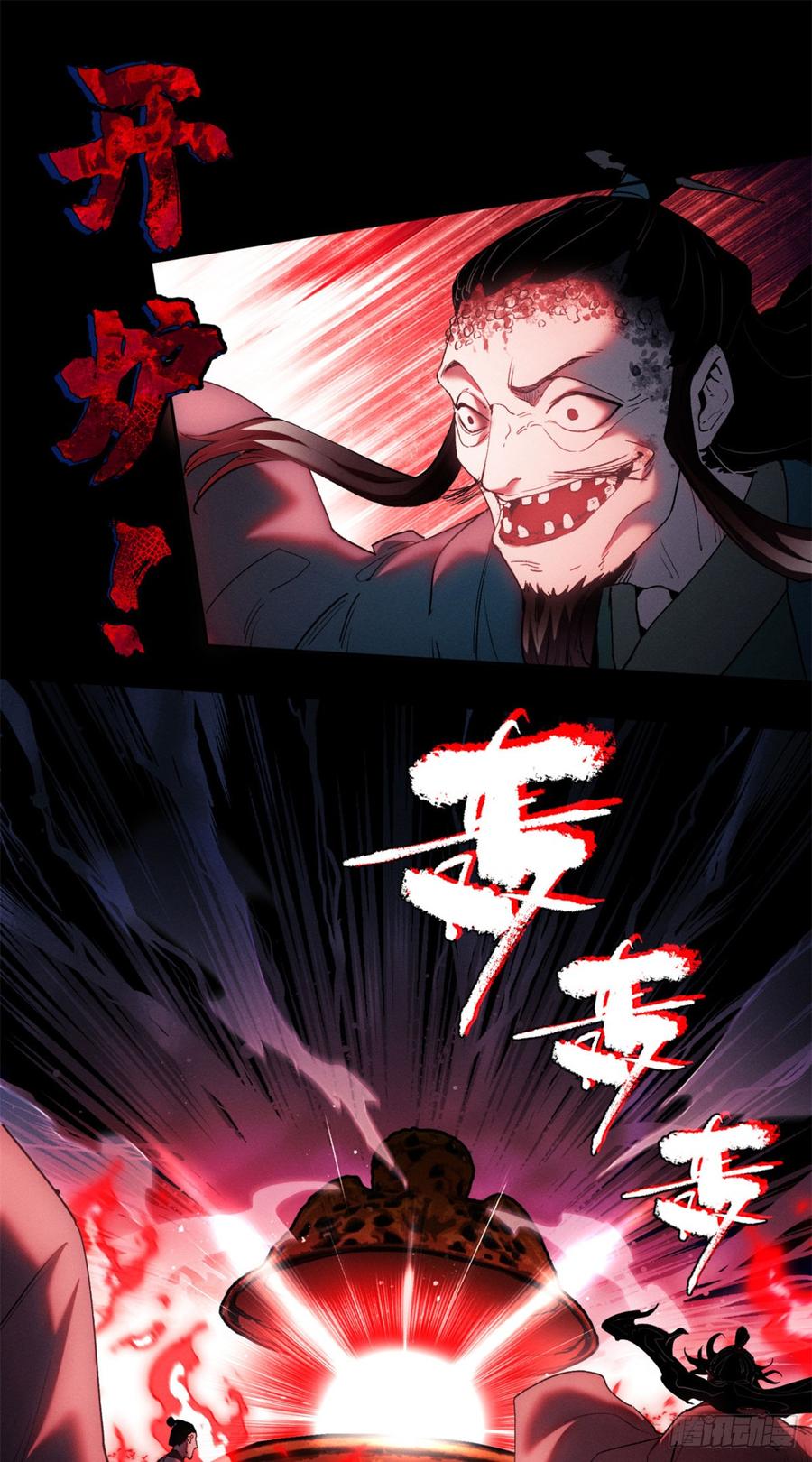 道诡异仙 - 09 清风观 第30页