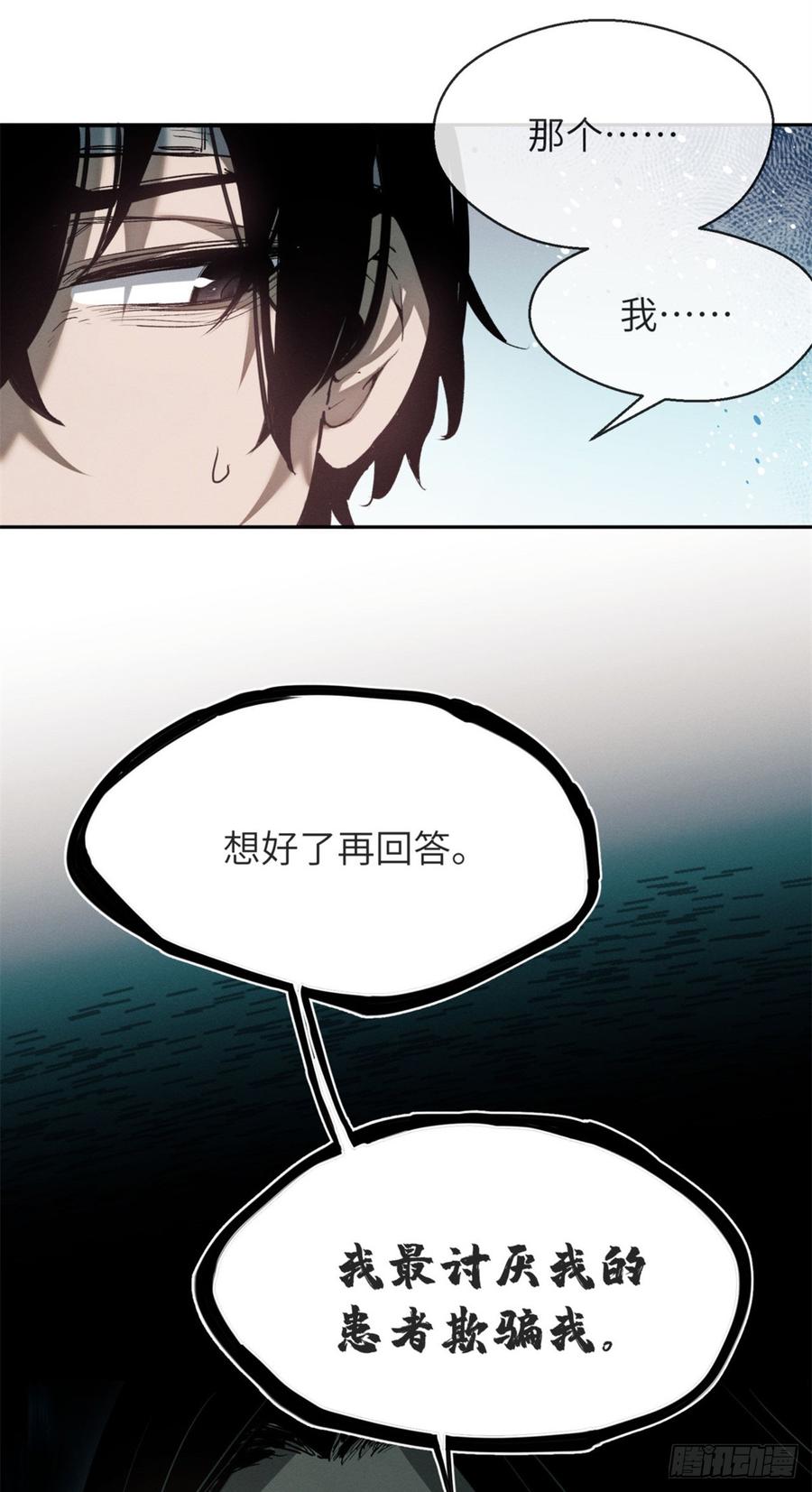 道诡异仙 - 09 清风观 第6页