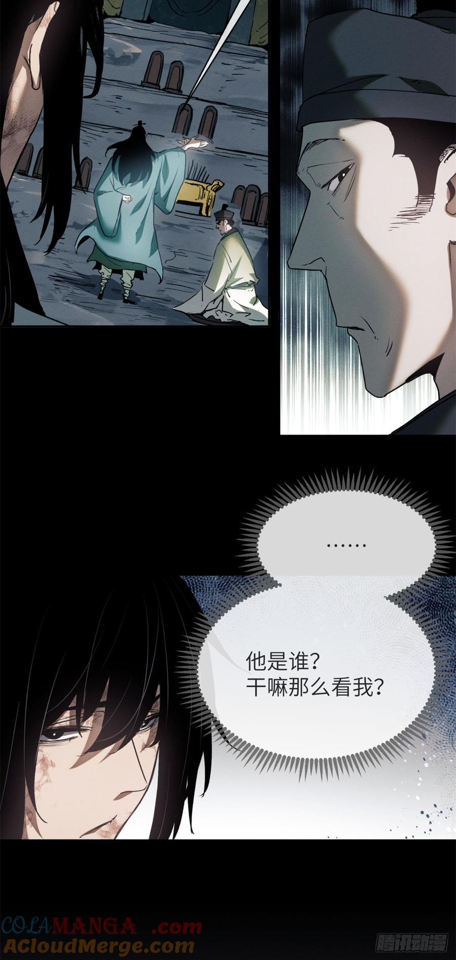 道诡异仙 - 09 清风观 第19页