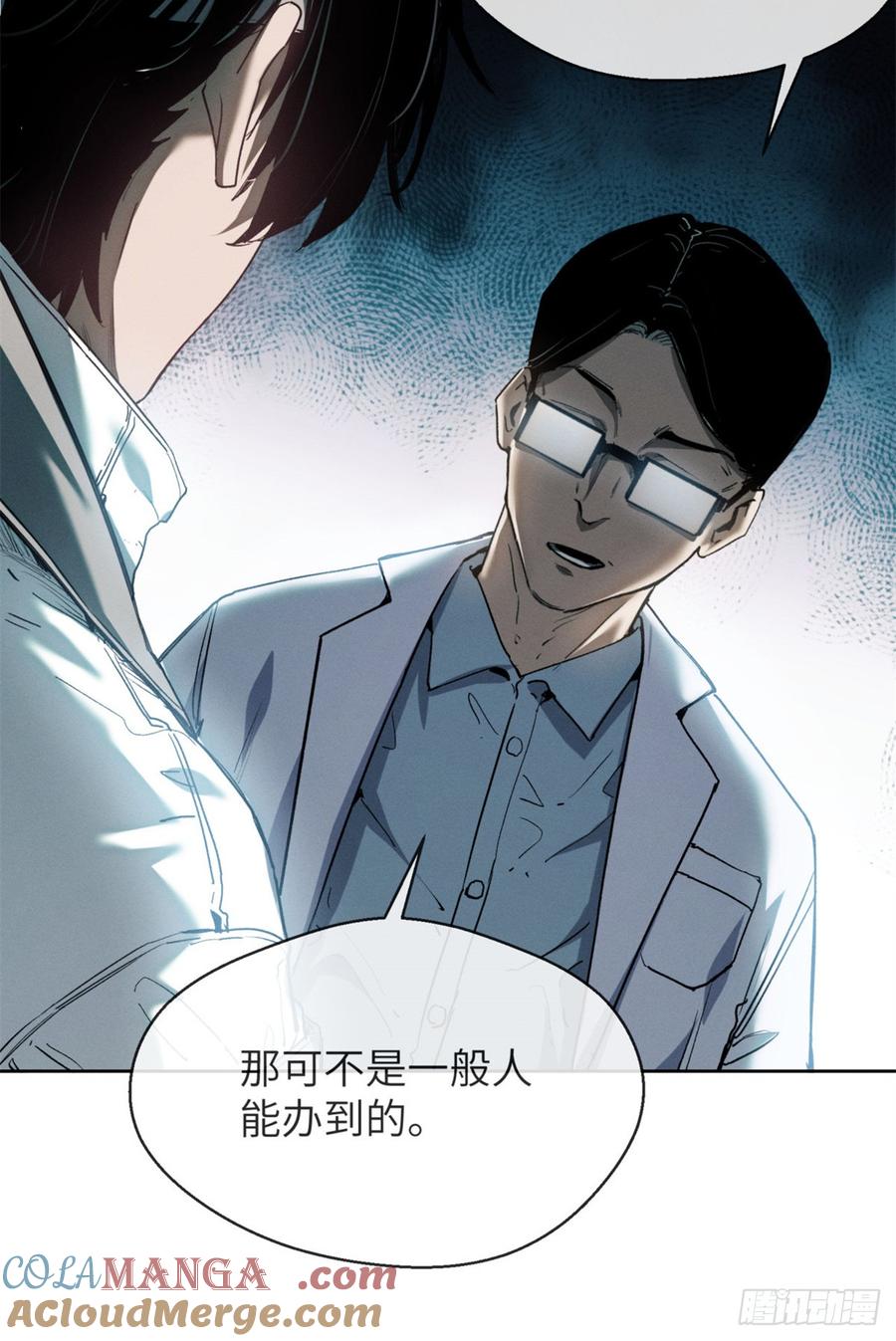 道诡异仙 - 09 清风观 第5页