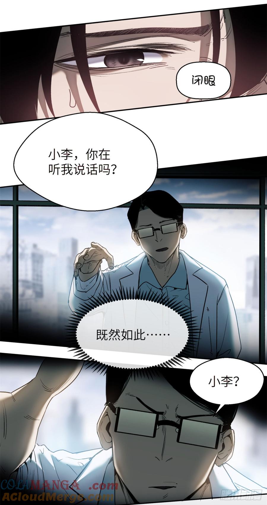 道诡异仙 - 09 清风观 第9页