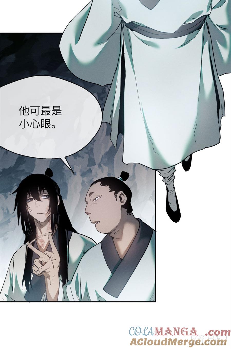 道诡异仙 - 09 清风观 第21页