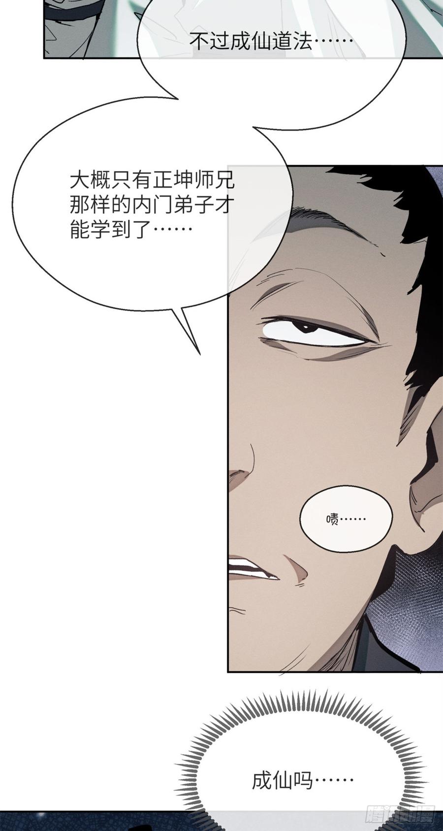 道诡异仙 - 09 清风观 第26页