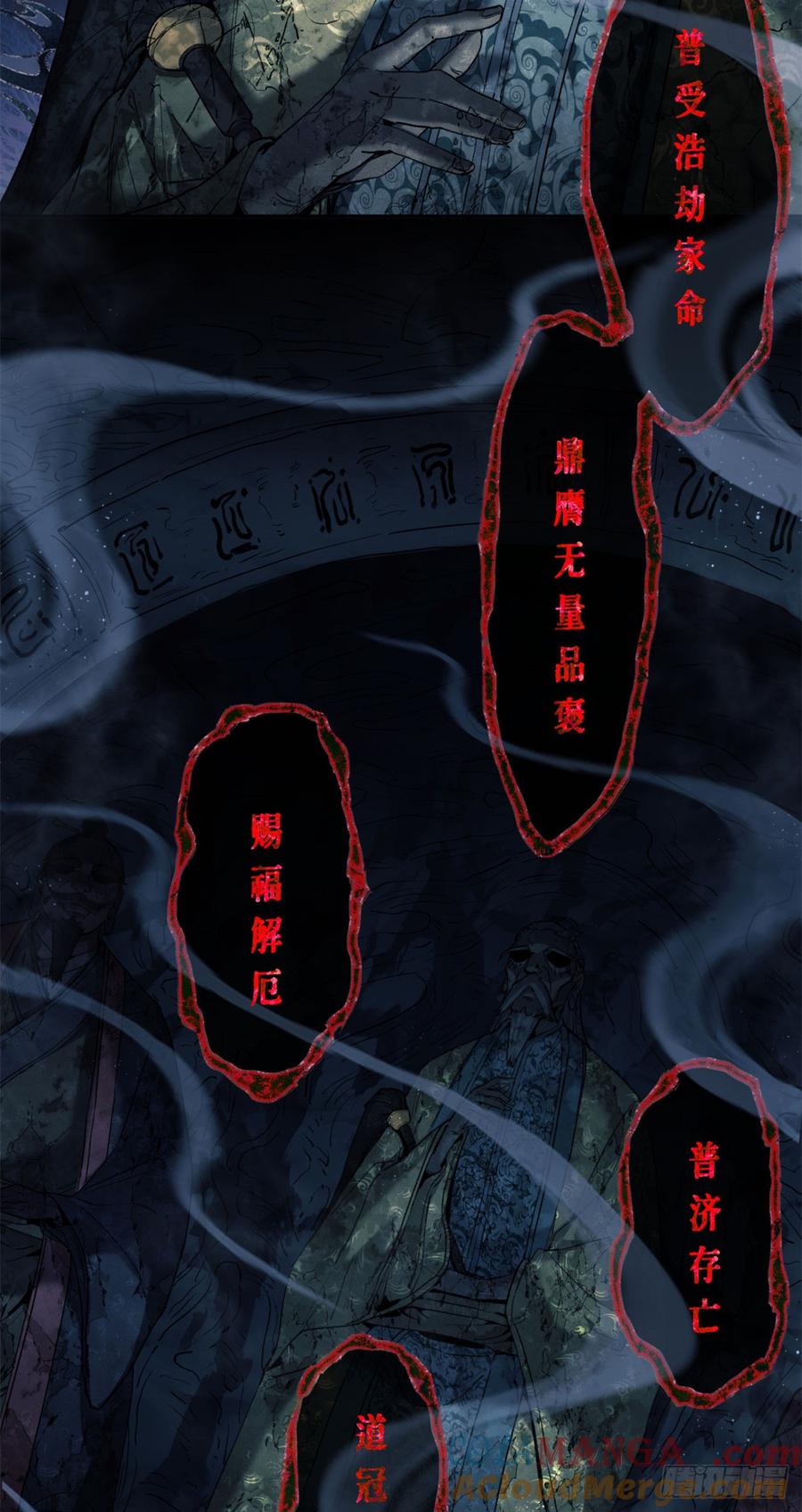 道诡异仙 - 09 清风观 第15页