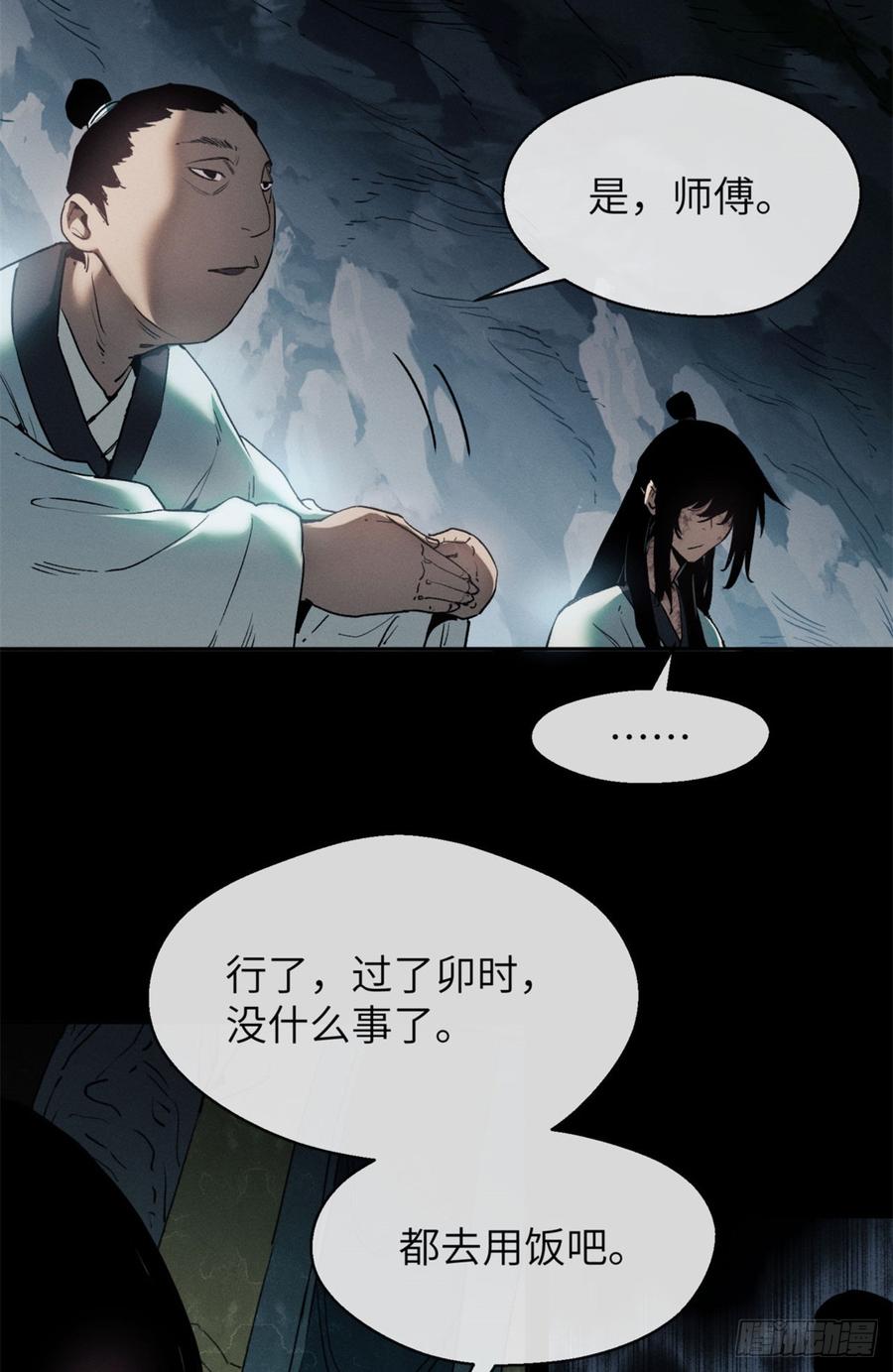 道诡异仙 - 09 清风观 第18页