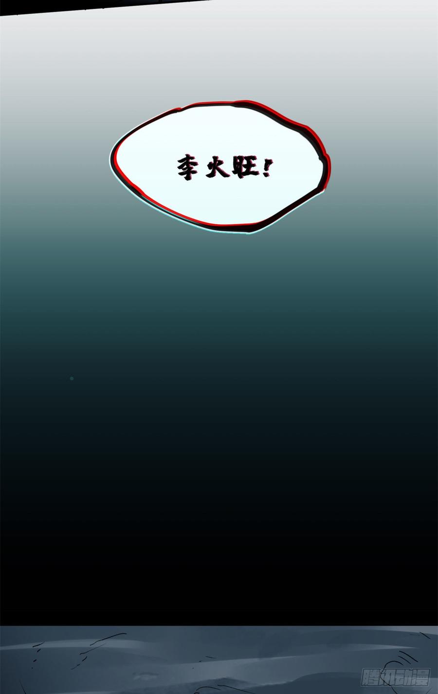 道诡异仙 - 09 清风观 第10页