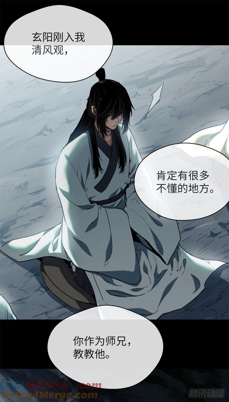 道诡异仙 - 09 清风观 第17页