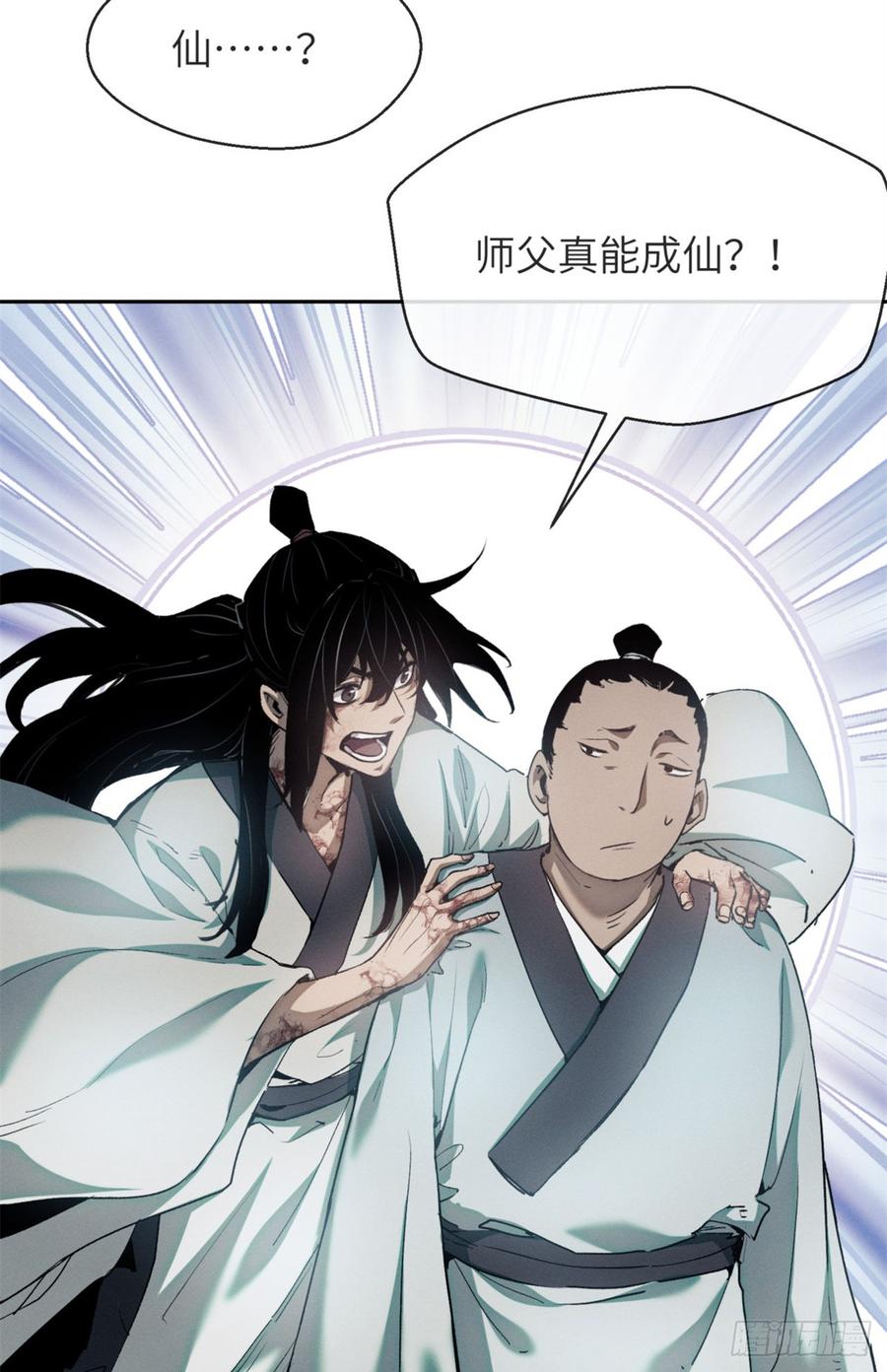 道诡异仙 - 09 清风观 第24页