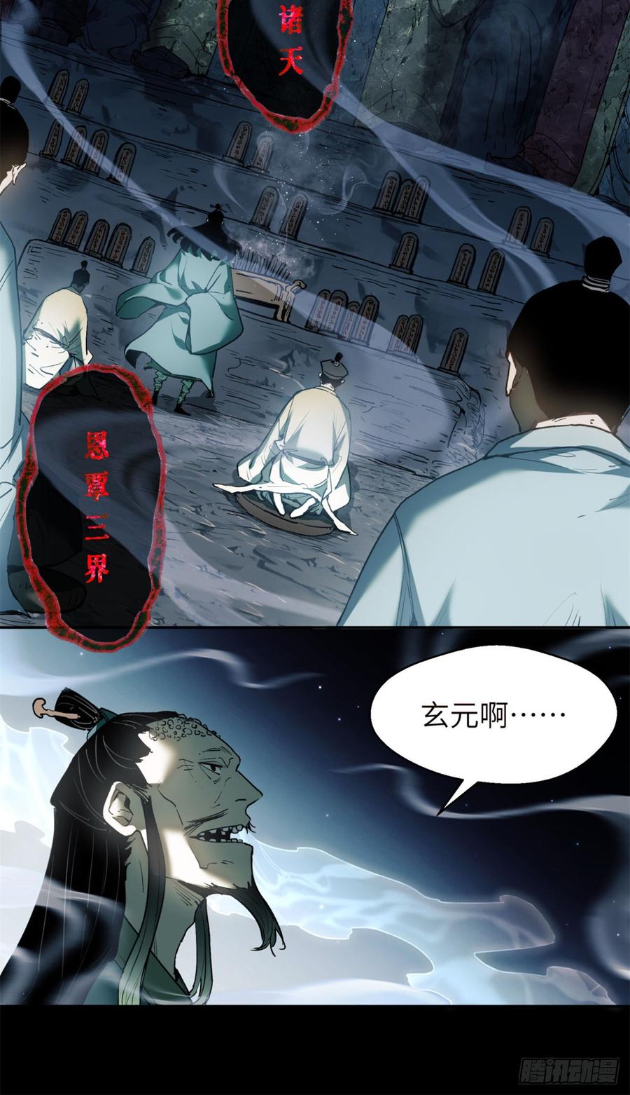 道诡异仙 - 09 清风观 第16页