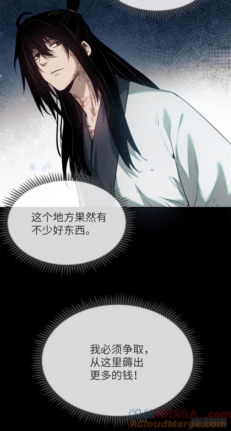 道诡异仙 - 09 清风观 第27页