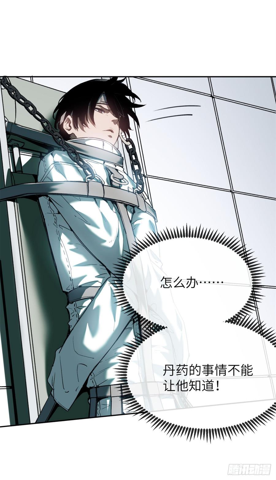 道诡异仙 - 09 清风观 第8页