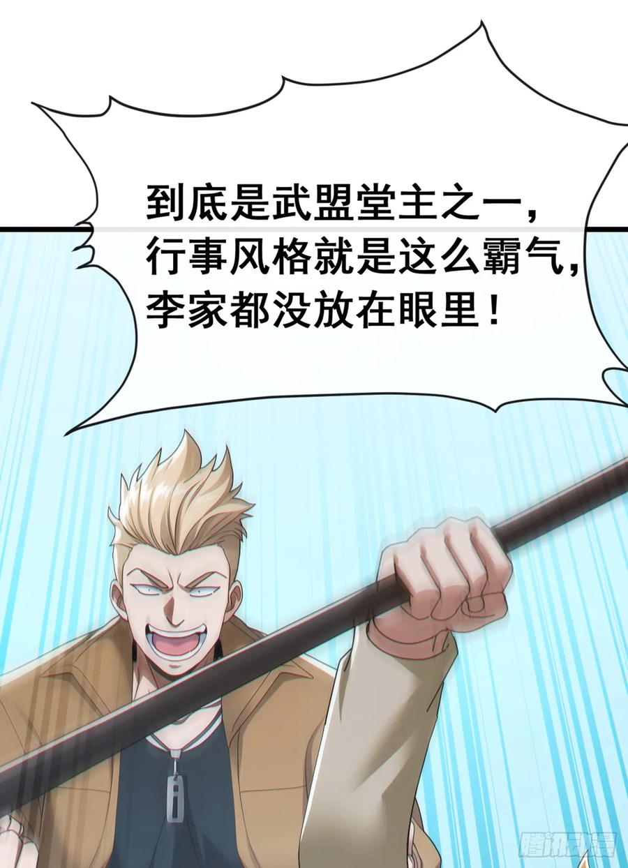 《大佬下山：开局成为男秘》第105话 你给我继续跪着！ 第32页