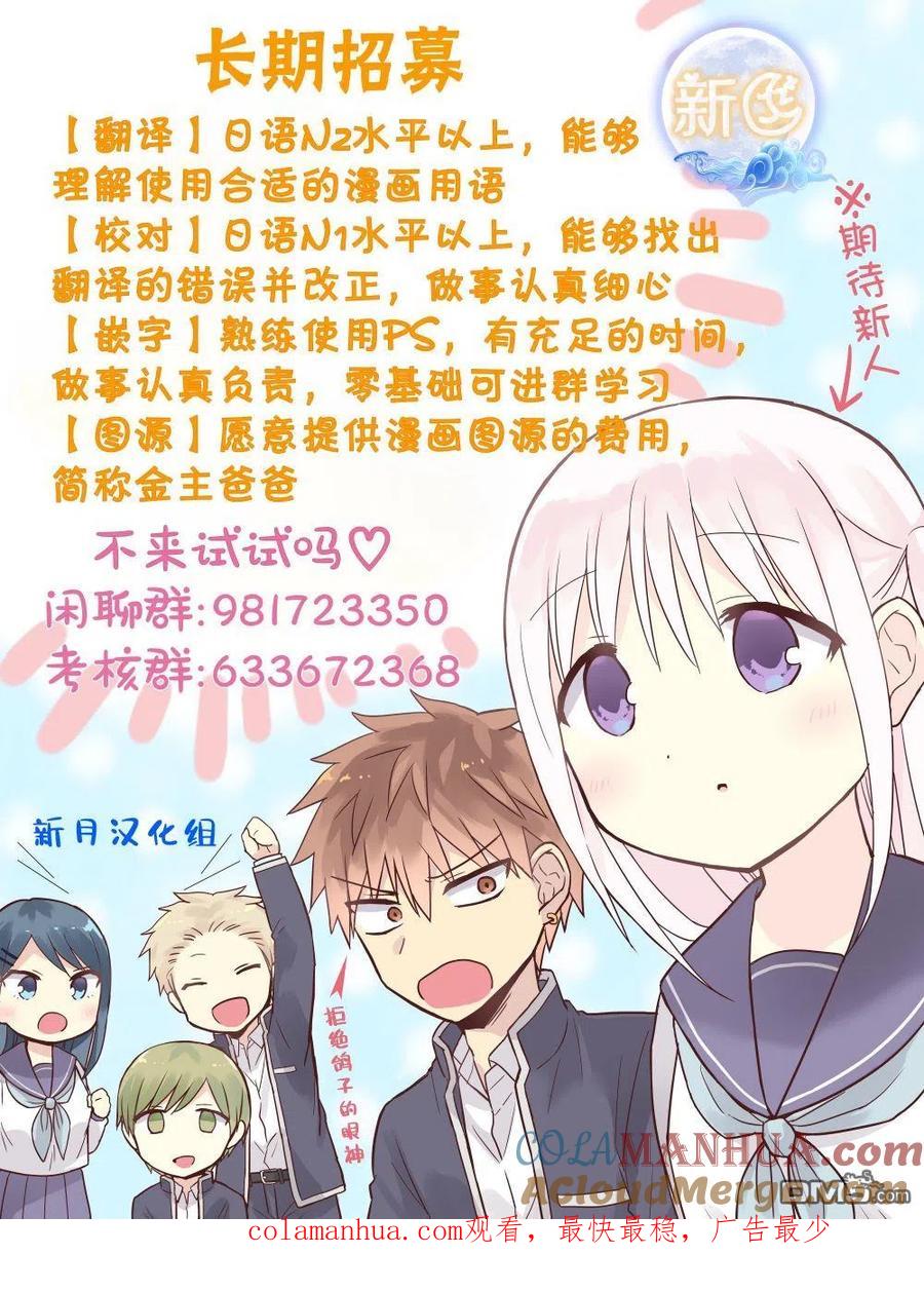 无口的柏田小姐与元气的太田君 - 第59话 - 第13张图