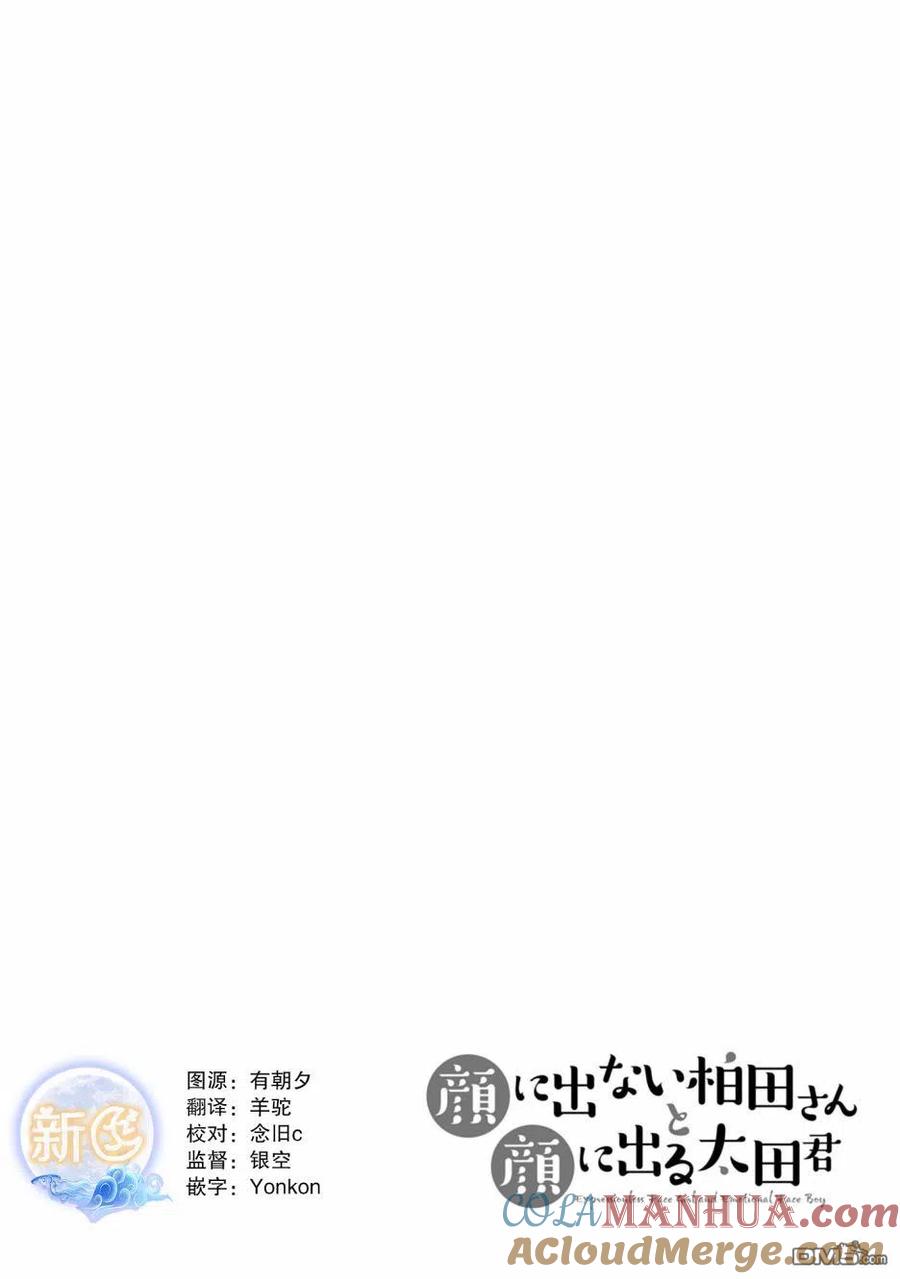 无口的柏田小姐与元气的太田君 - 第59话 - 第11张图