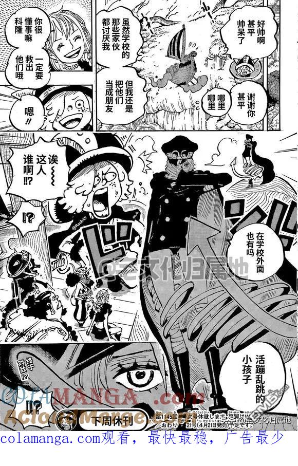 海贼王 第1145话 树道8号线第2林区火灾 第17页