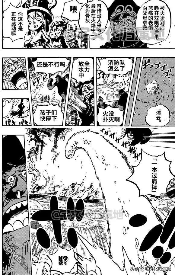 海贼王 第1145话 树道8号线第2林区火灾 第14页