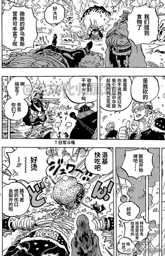 海贼王 第1145话 树道8号线第2林区火灾 第6页
