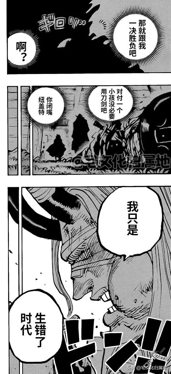 海贼王 第1145话 树道8号线第2林区火灾 第10页