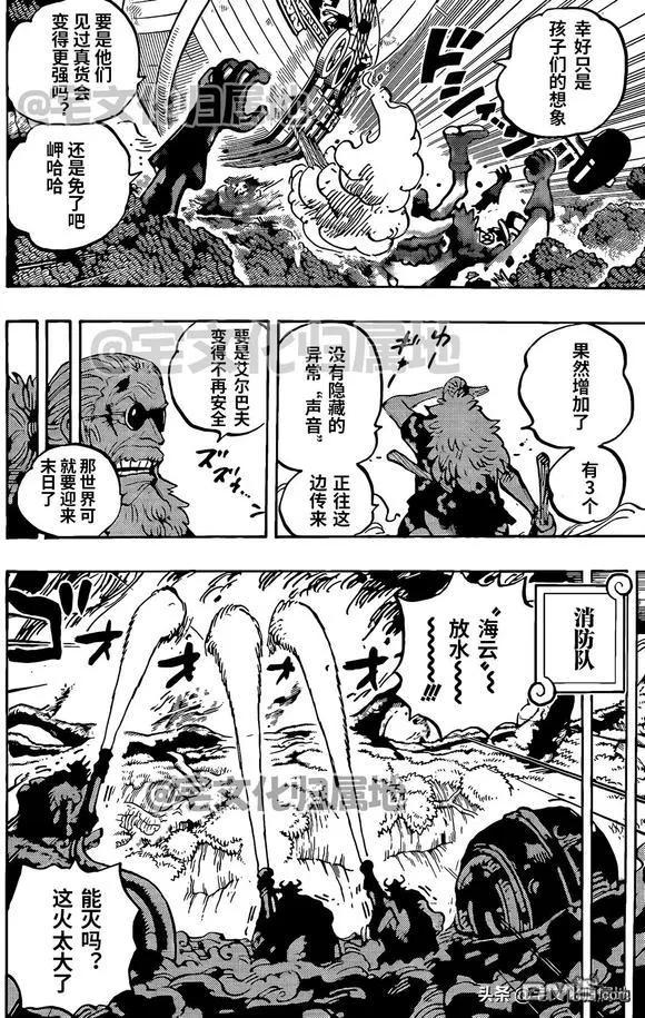 海贼王 第1145话 树道8号线第2林区火灾 第12页