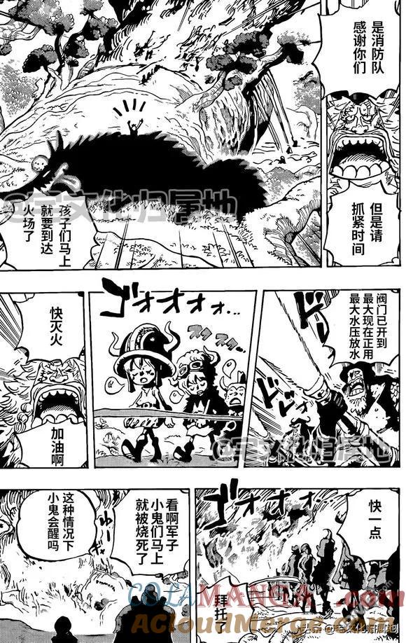 海贼王 第1145话 树道8号线第2林区火灾 第13页