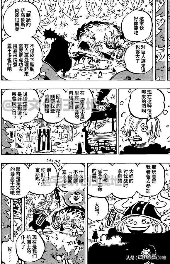 海贼王 第1145话 树道8号线第2林区火灾 第4页