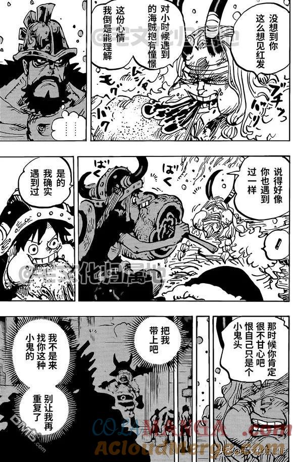 海贼王 第1145话 树道8号线第2林区火灾 第9页