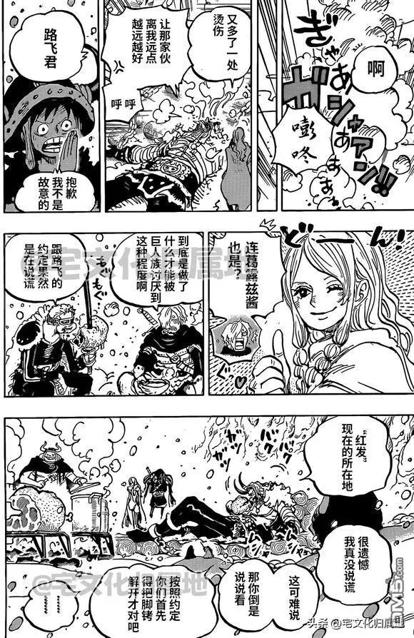 海贼王 第1145话 树道8号线第2林区火灾 第8页