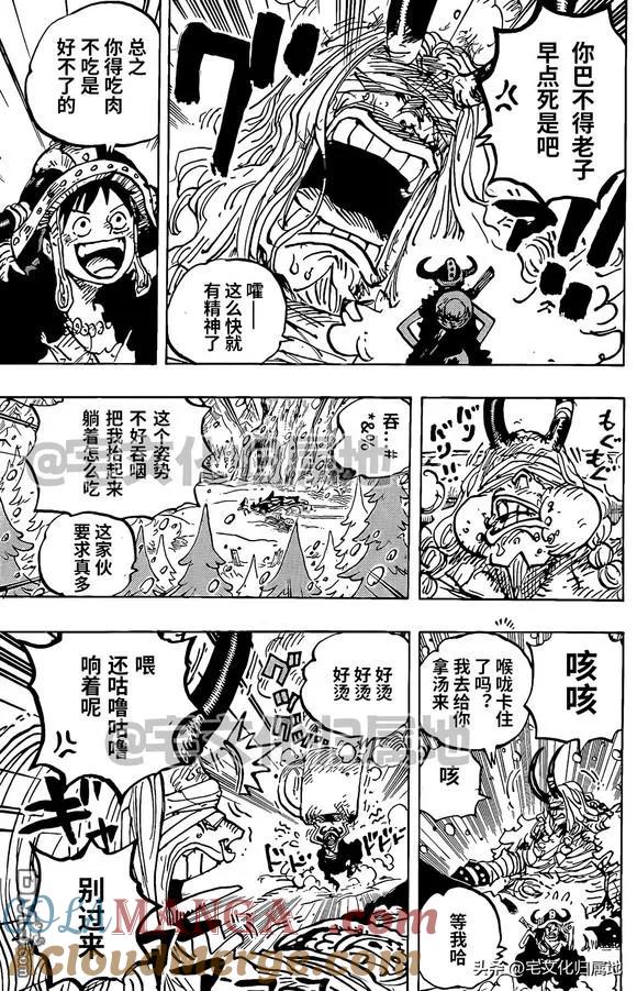 海贼王 第1145话 树道8号线第2林区火灾 第7页