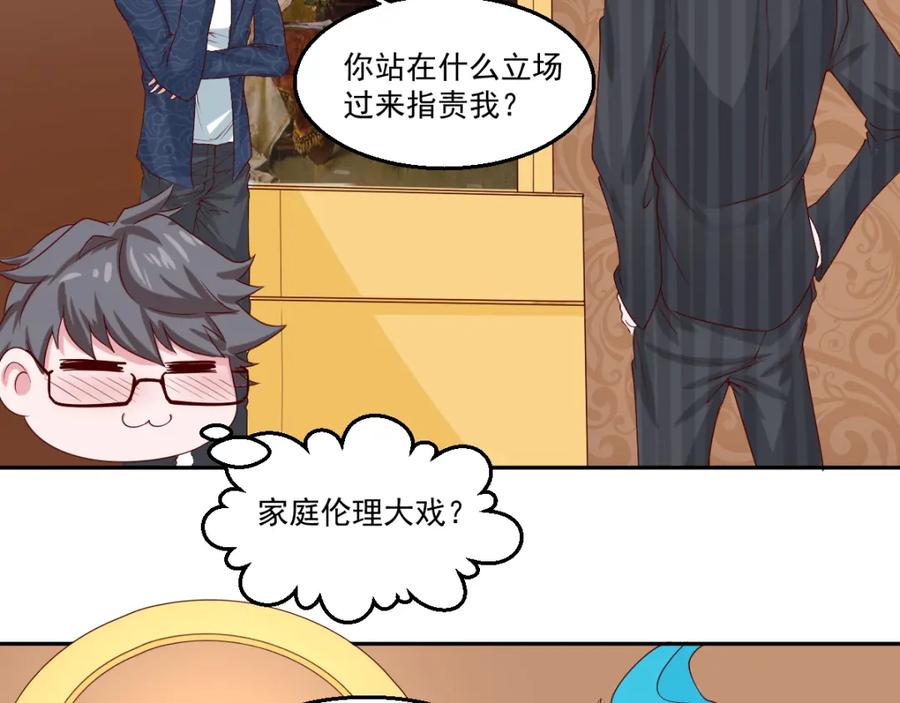 《都市神将》第9话 文曲星？家族大戏开场！ 第20页