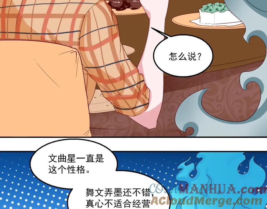 《都市神将》第9话 文曲星？家族大戏开场！ 第22页