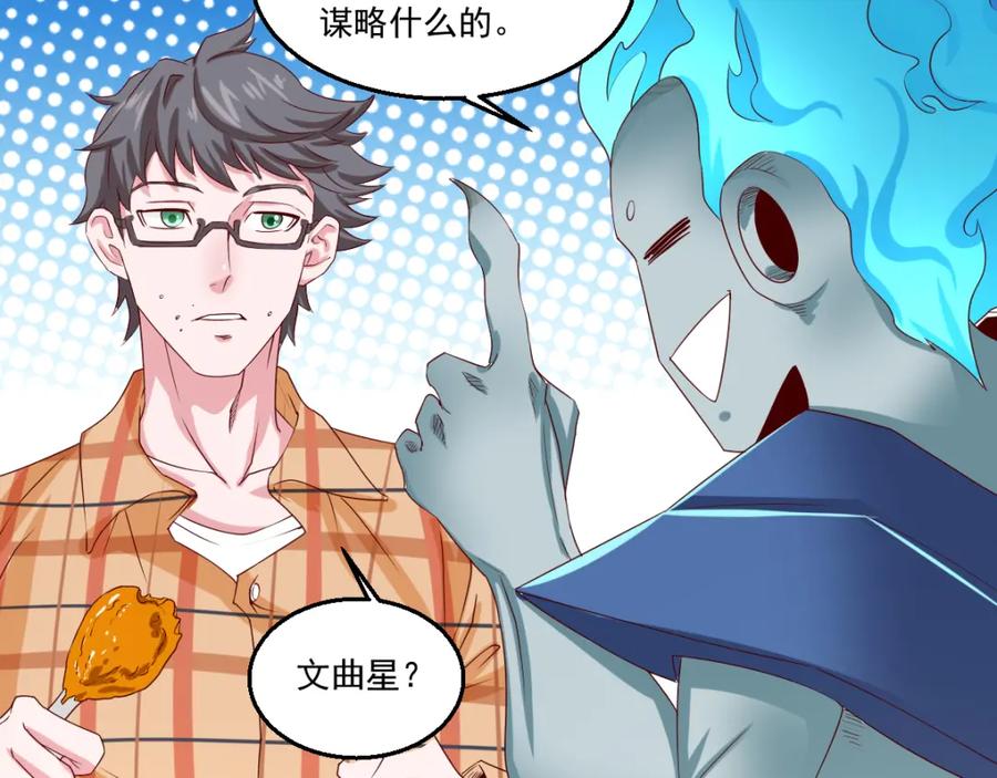 《都市神将》第9话 文曲星？家族大戏开场！ 第23页