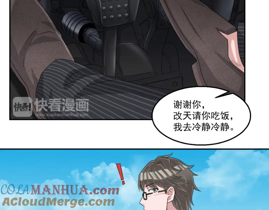《都市神将》第9话 文曲星？家族大戏开场！ 第40页
