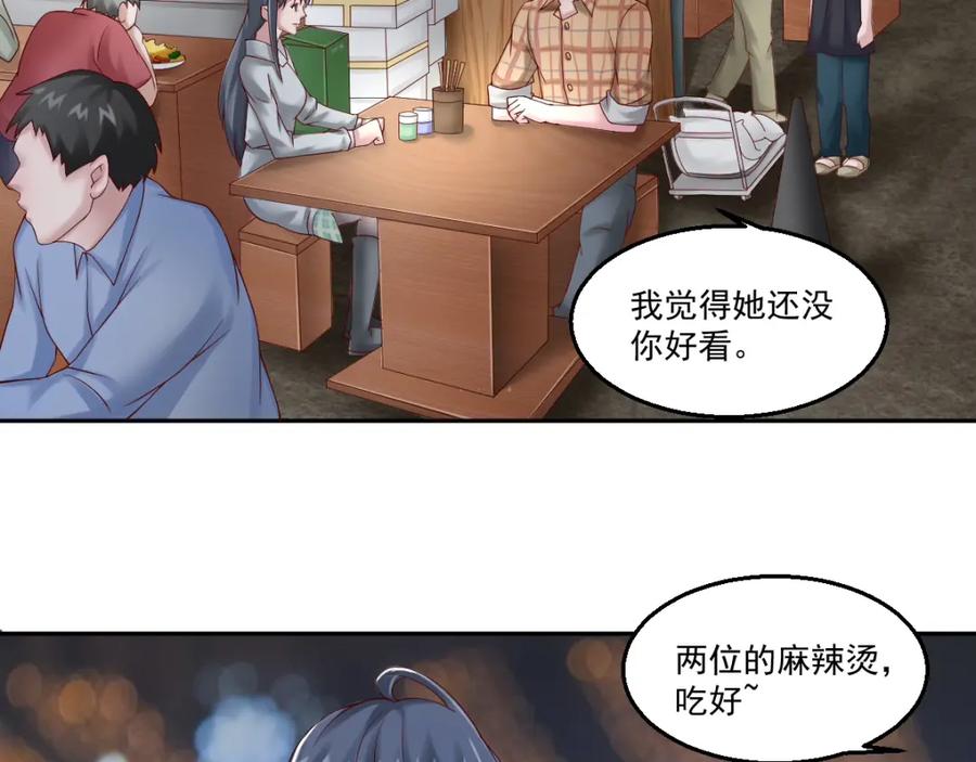 《都市神将》第10话 会魔法的王子？我？ 第2页