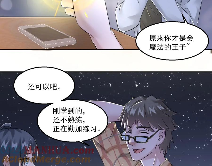 《都市神将》第10话 会魔法的王子？我？ 第34页
