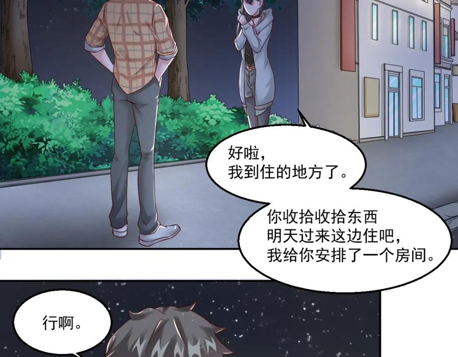 《都市神将》第10话 会魔法的王子？我？ 第45页