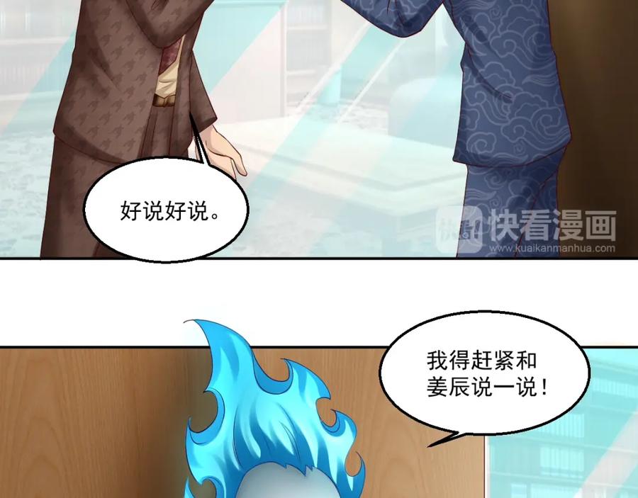《都市神将》第10话 会魔法的王子？我？ 第26页