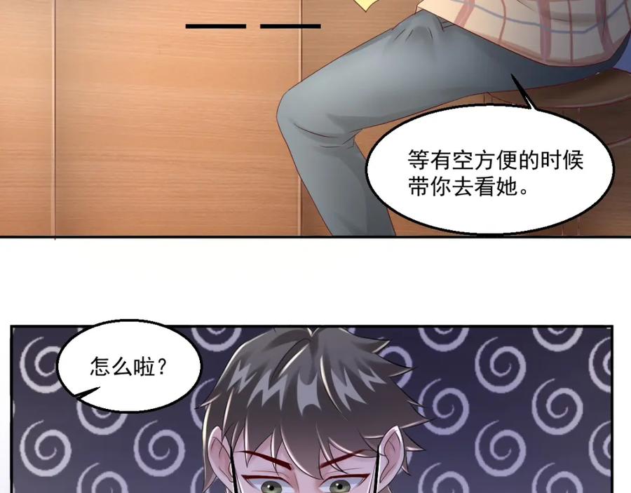 《都市神将》第10话 会魔法的王子？我？ 第29页