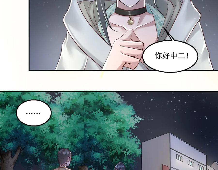 《都市神将》第10话 会魔法的王子？我？ 第44页