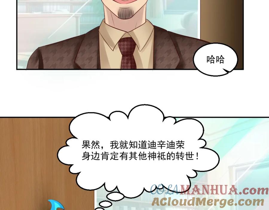 《都市神将》第10话 会魔法的王子？我？ 第22页